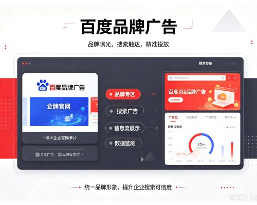 宝鸡百度品牌广告