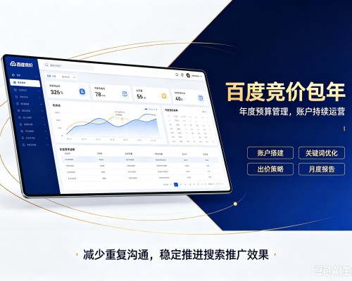 宝鸡百度竞价包年
